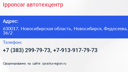 Ipponcar автотехцентр - визитка