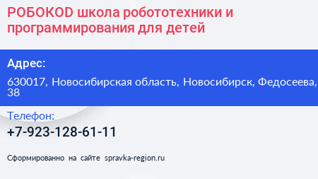 РОБОКОD школа робототехники и программирования для детей - визитка