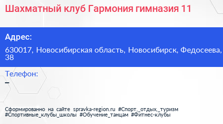 Шахматный клуб Гармония гимназия 11 - визитка