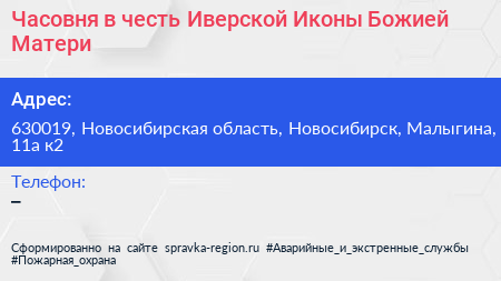 Часовня в честь Иверской Иконы Божией Матери - визитка