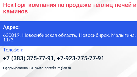 НскТорг компания по продаже теплиц печей и каминов - визитка