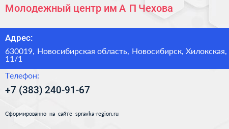 Молодежный центр им А П Чехова - визитка