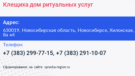 Клещиха дом ритуальных услуг - визитка
