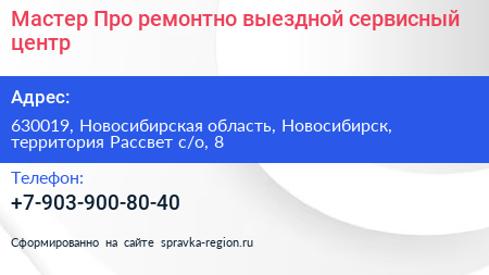 Мастер Про ремонтно выездной сервисный центр - визитка