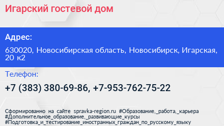 Игарский гостевой дом - визитка