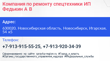 Компания по ремонту спецтехники ИП Федькин А В  - визитка