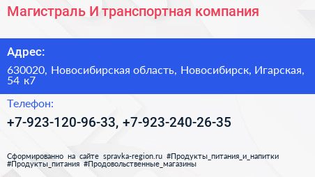 Магистраль И транспортная компания - визитка