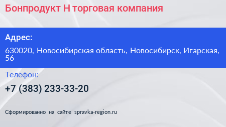 Бонпродукт Н торговая компания - визитка