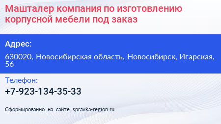 Машталер компания по изготовлению корпусной мебели под заказ - визитка