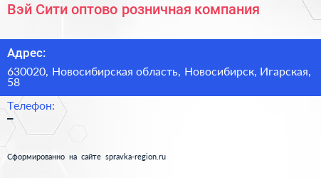 Вэй Сити оптово розничная компания - визитка