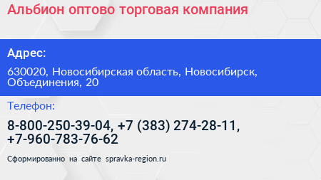 Альбион оптово торговая компания - визитка