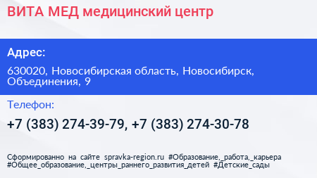 ВИТА МЕД медицинский центр - визитка