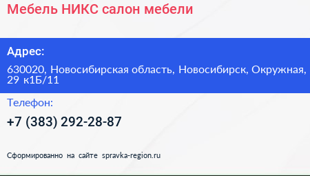 Мебель НИКС салон мебели - визитка