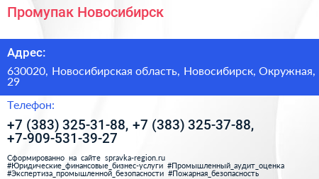 Промупак Новосибирск - визитка
