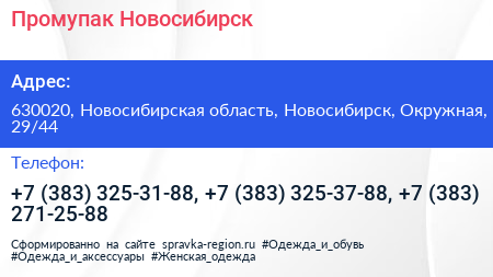 Промупак Новосибирск - визитка