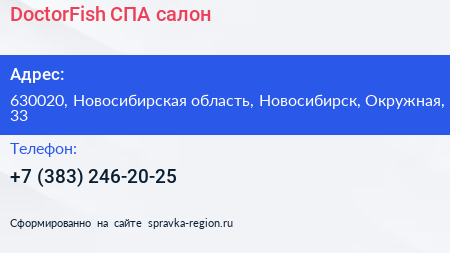 DoctorFish СПА салон - визитка