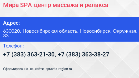 Мира SPA центр массажа и релакса - визитка