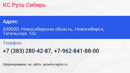 КС Русь Сибирь - визитка