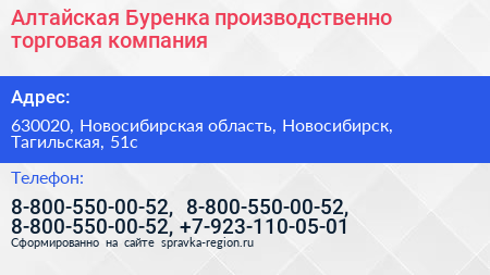Алтайская Буренка производственно торговая компания - визитка