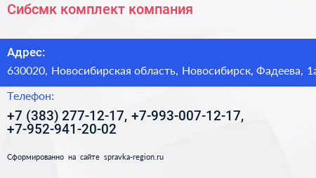 Сибсмк комплект компания - визитка