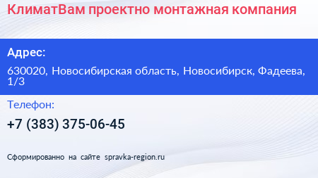 КлиматВам проектно монтажная компания - визитка
