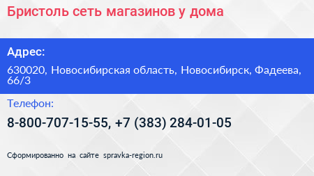 Бристоль сеть магазинов у дома - визитка