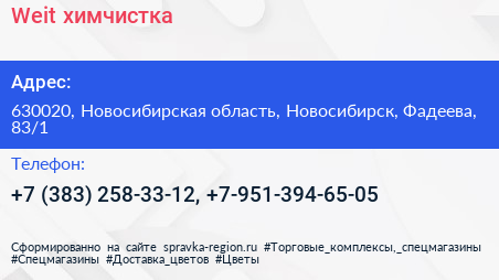Weit химчистка - визитка
