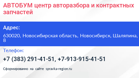 АВТОБУМ центр авторазбора и контрактных запчастей - визитка