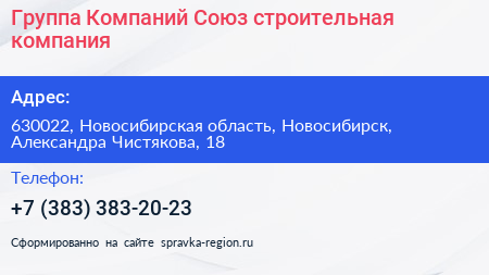 Группа Компаний Союз строительная компания - визитка