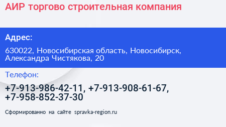 АИР торгово строительная компания - визитка