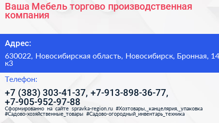 Ваша Мебель торгово производственная компания - визитка