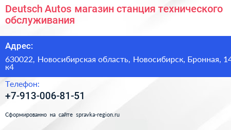 Deutsch Autos магазин станция технического обслуживания - визитка