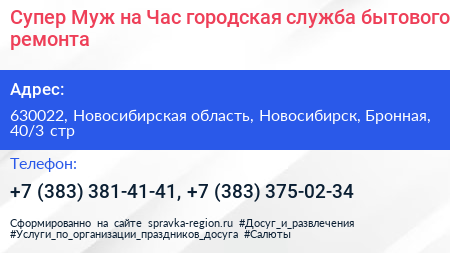 Супер Муж на Час городская служба бытового ремонта - визитка