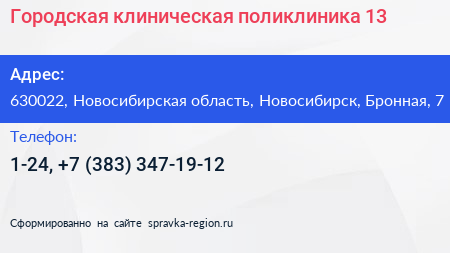 Городская клиническая поликлиника 13 - визитка