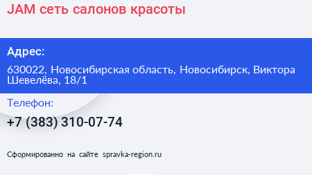 JAM сеть салонов красоты - визитка