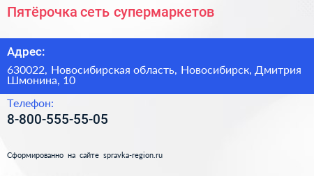 Нажмите, чтобы скачать визитку Пятёрочка сеть супермаркетов - визитка