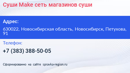 Суши Make сеть магазинов суши - визитка