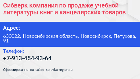 Сибверк компания по продаже учебной литературы книг и канцелярских товаров - визитка