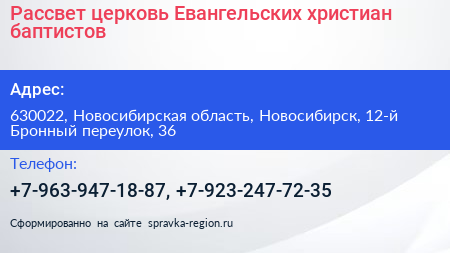 Рассвет церковь Евангельских христиан баптистов - визитка