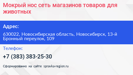 Мокрый нос сеть магазинов товаров для животных - визитка