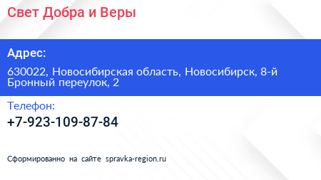 Свет Добра и Веры - визитка