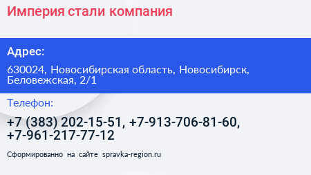 Империя стали компания - визитка