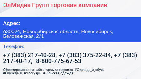 ЭлМедиа Групп торговая компания - визитка