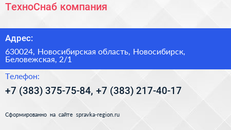 ТехноСнаб компания - визитка