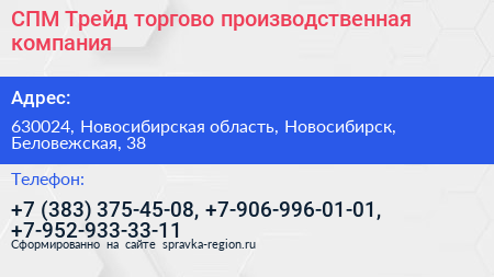 СПМ Трейд торгово производственная компания - визитка