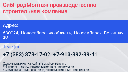 СибПродМонтаж производственно строительная компания - визитка