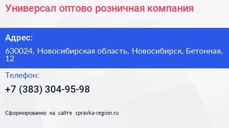 Универсал оптово розничная компания - визитка