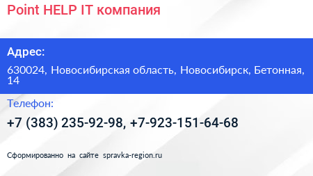 Point HELP IT компания - визитка