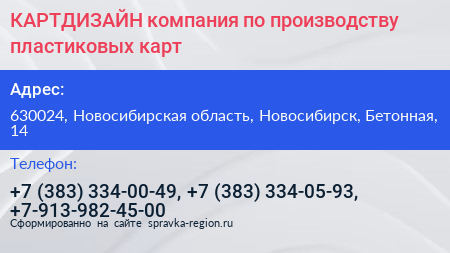КАРТДИЗАЙН компания по производству пластиковых карт - визитка