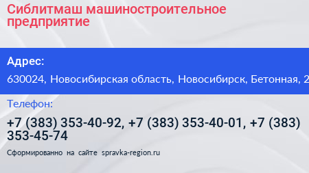 Сиблитмаш машиностроительное предприятие - визитка